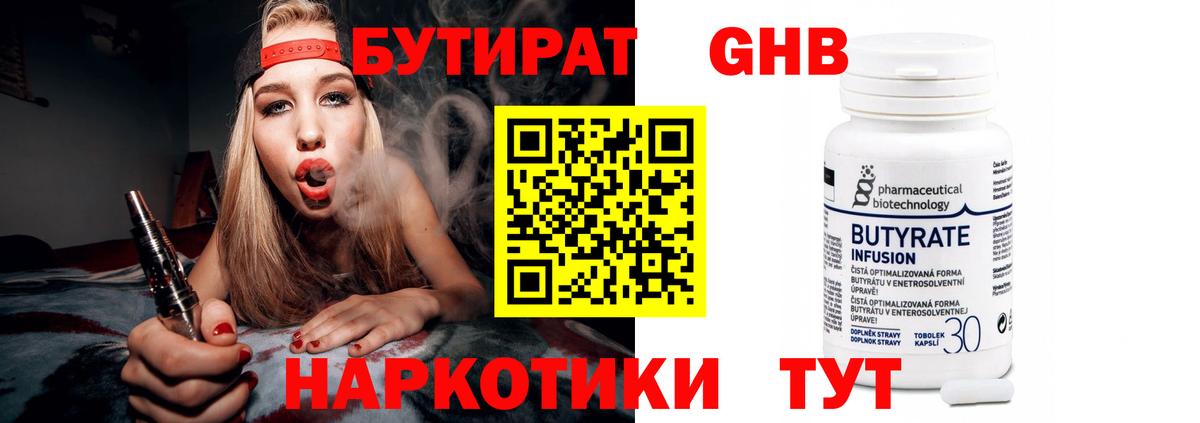 Бутират BDO Сочи