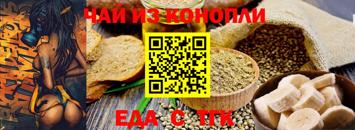 Еда ТГК конопля  Вход с VPN  Сочи 