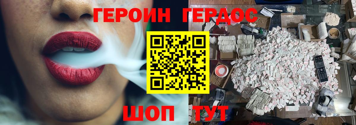 ГЕРОИН герыч  Вход с VPN  Сочи 