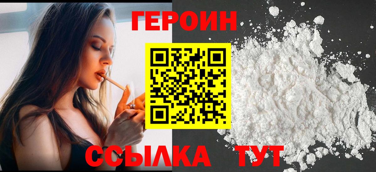 ГЕРОИН герыч Сочи