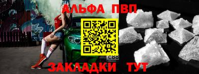 альфа пвп Пушкино