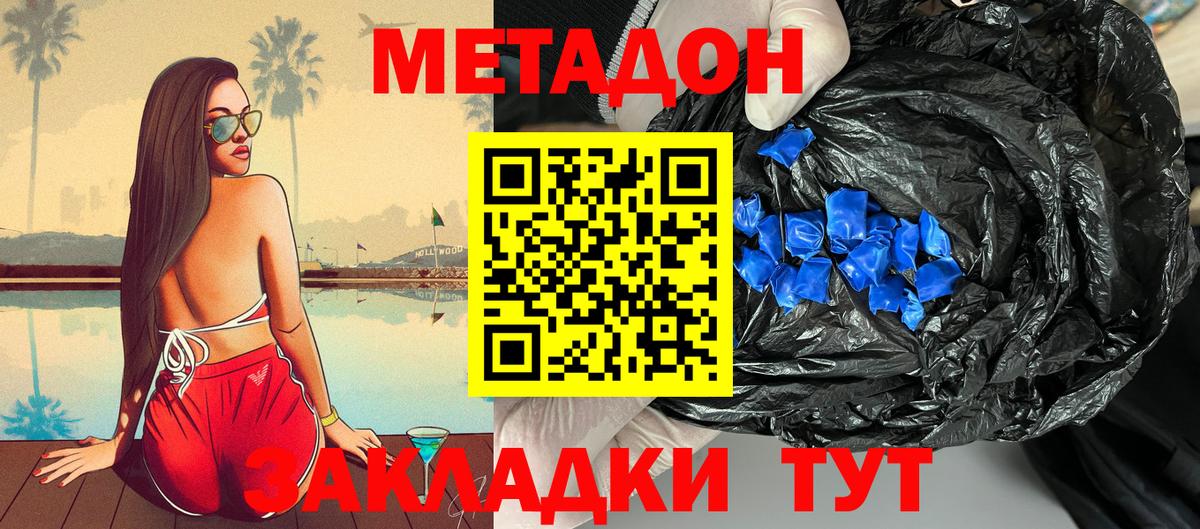 Метадон белоснежный Сочи
