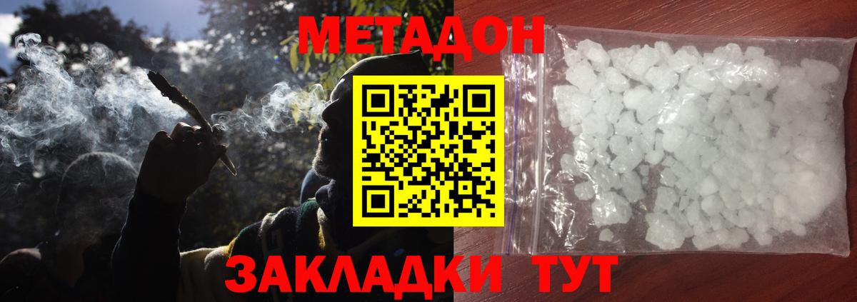 Метадон VHQ  Метадон VHQ  Вход с VPN  Сочи 